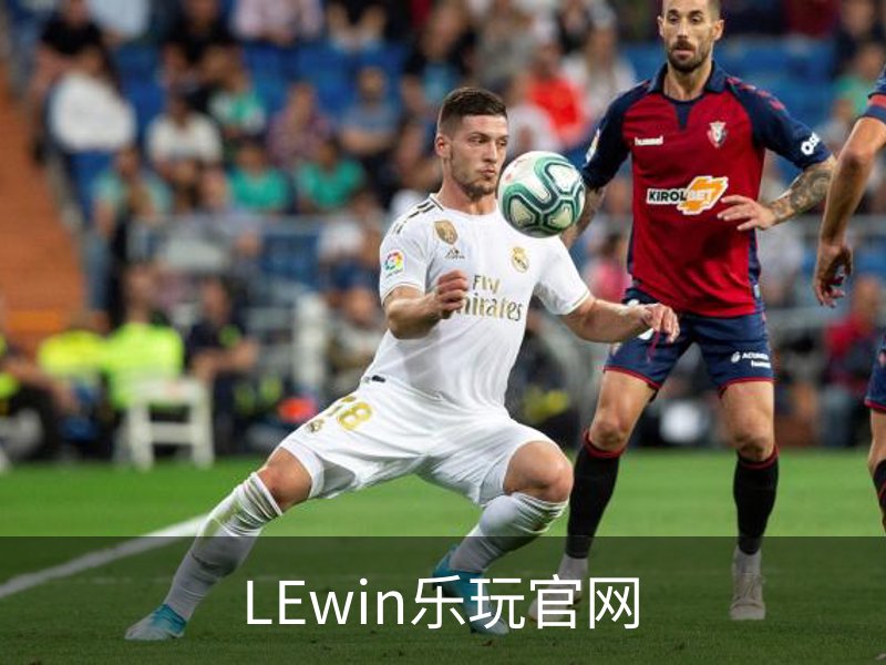 LEwin乐玩官网介绍