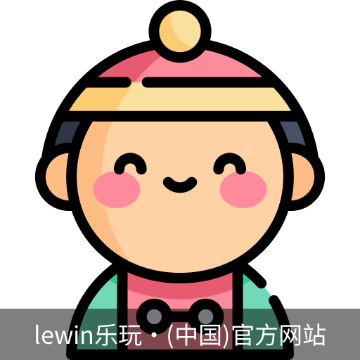 LEwin乐玩官网